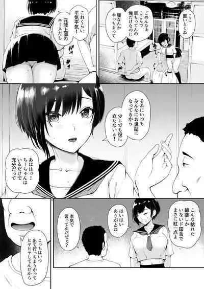 限界集落で若い女は私だけ…