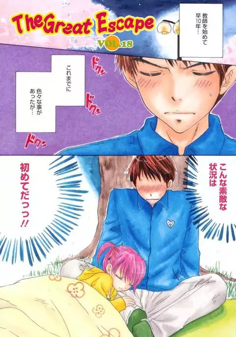 The Great Escape - Volume 3