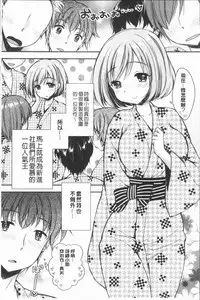 [Araiguma] Icha Hame Love [Chinese]