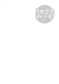 [Arima Zin] Tennen Koiiro Alcohol Ch. 1-6 [English] [YQII]