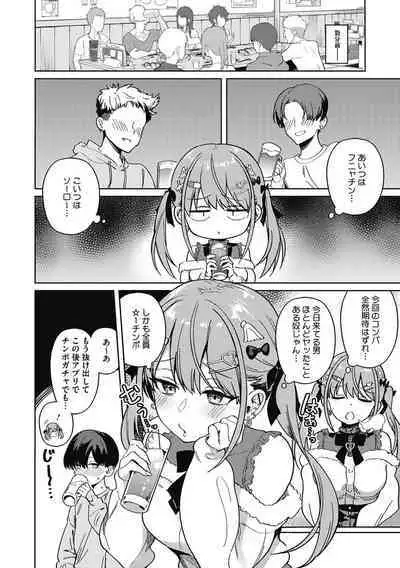 Kegasaretai-kei Kanojo.