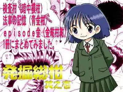 [MULTIVITAMIN (Tako Kuboh)] Hakkutsu Sokan Sonono Ichi [Digital]