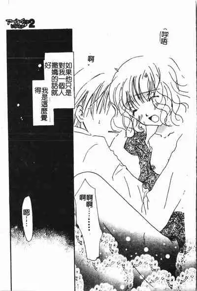 Abunai Koto Shite Mitai 2