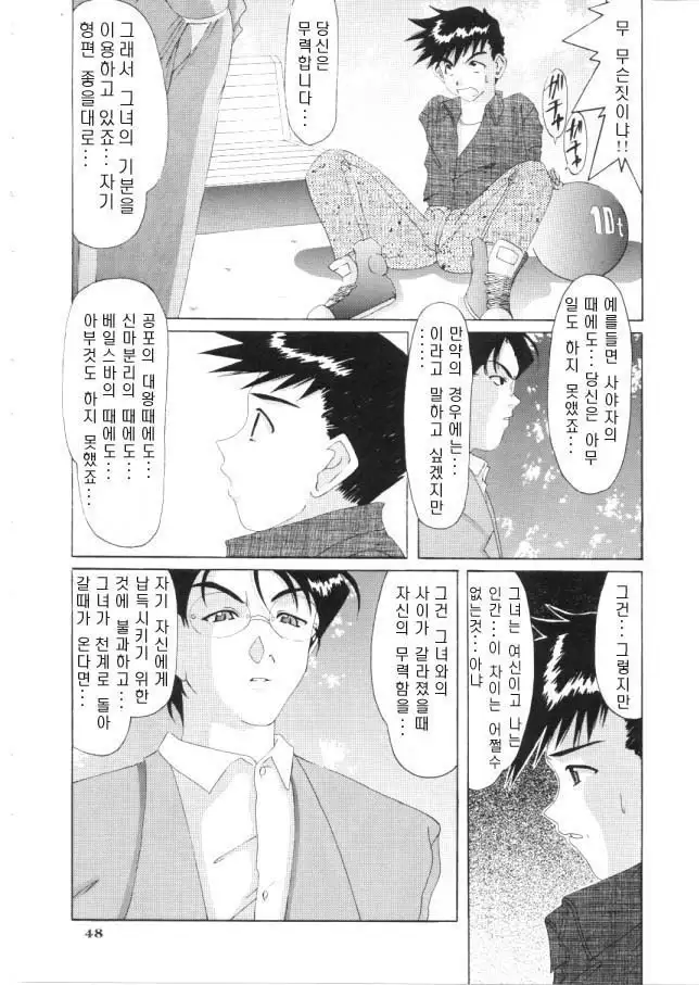 Nightmare Of My Goddess Vol.4