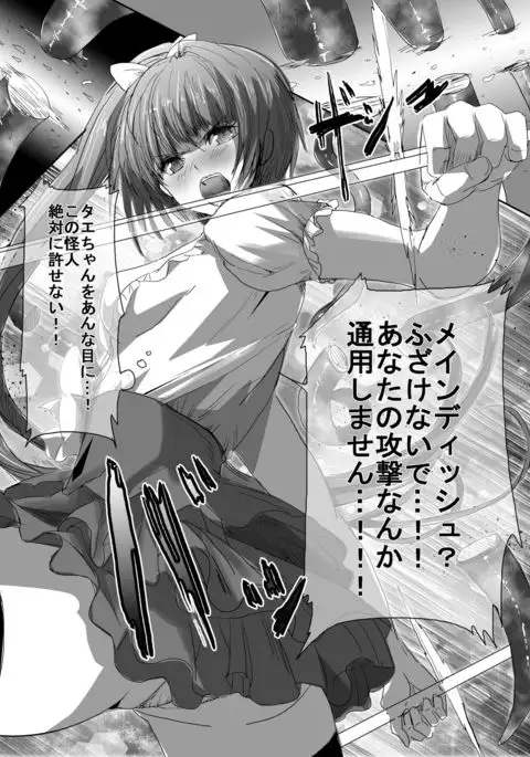 Magical Girl VS Tentacle Boss