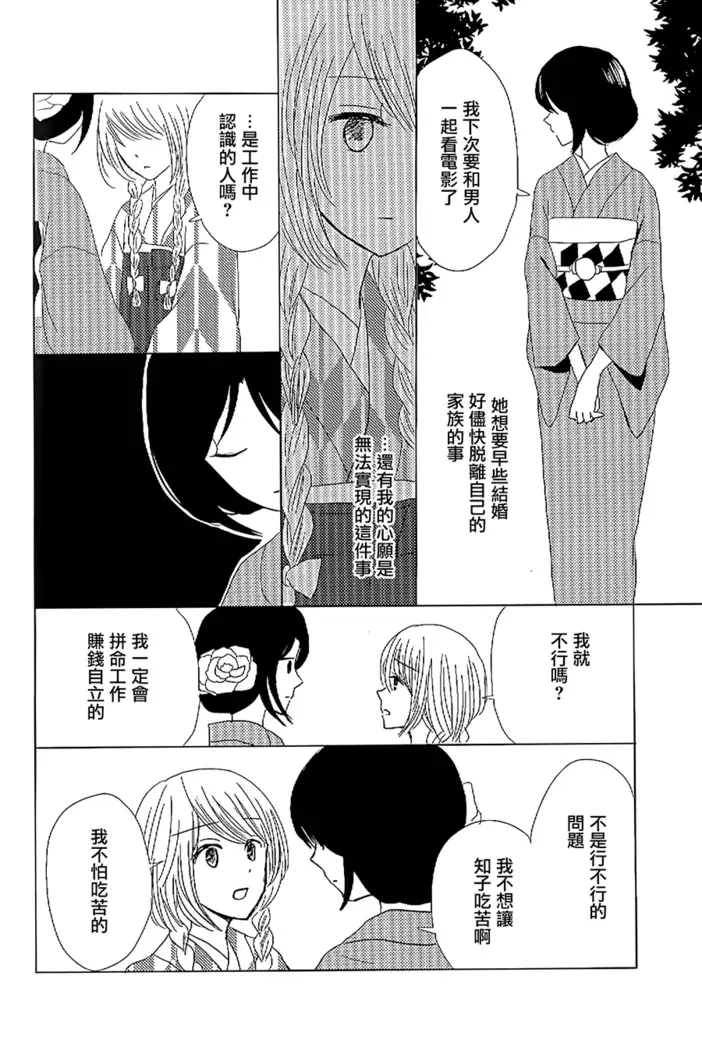 Koitsudoi | love gathering