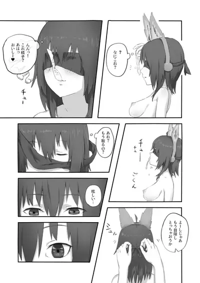 Mujikaku ni Mikaku Kaihatsu sare Hatsujoutai ni Natta koto o Wakaraseru Hanashi