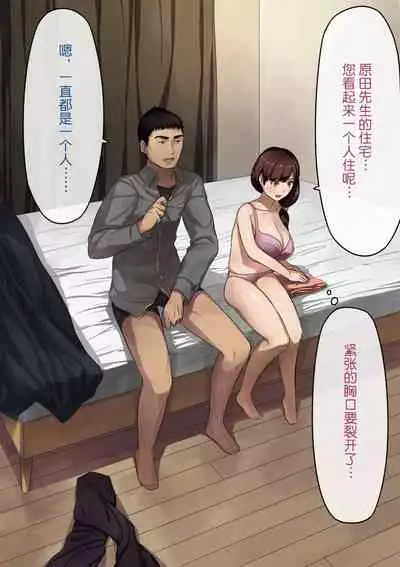 Aisai, Doui no Ue, Netorare