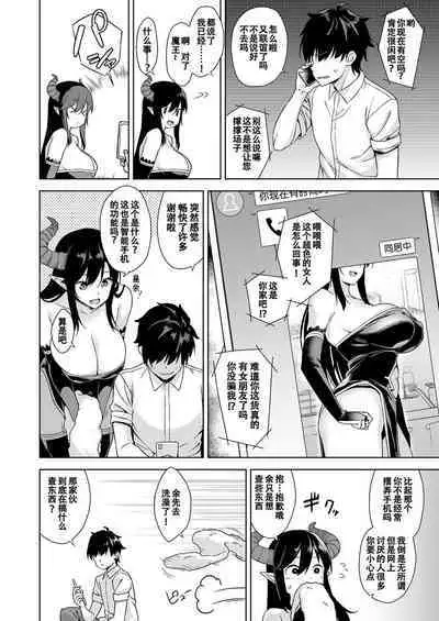 Oshikake Mao to Gouin Nama Hame Seikatsu