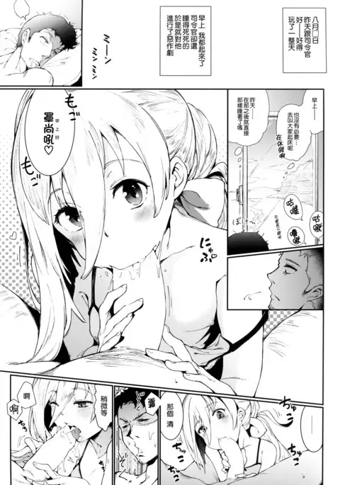 Kiyoshi mo Natsu Massakari