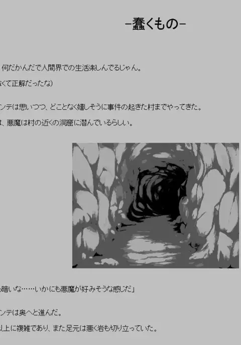 Akuma ga ki tarite umiotosu