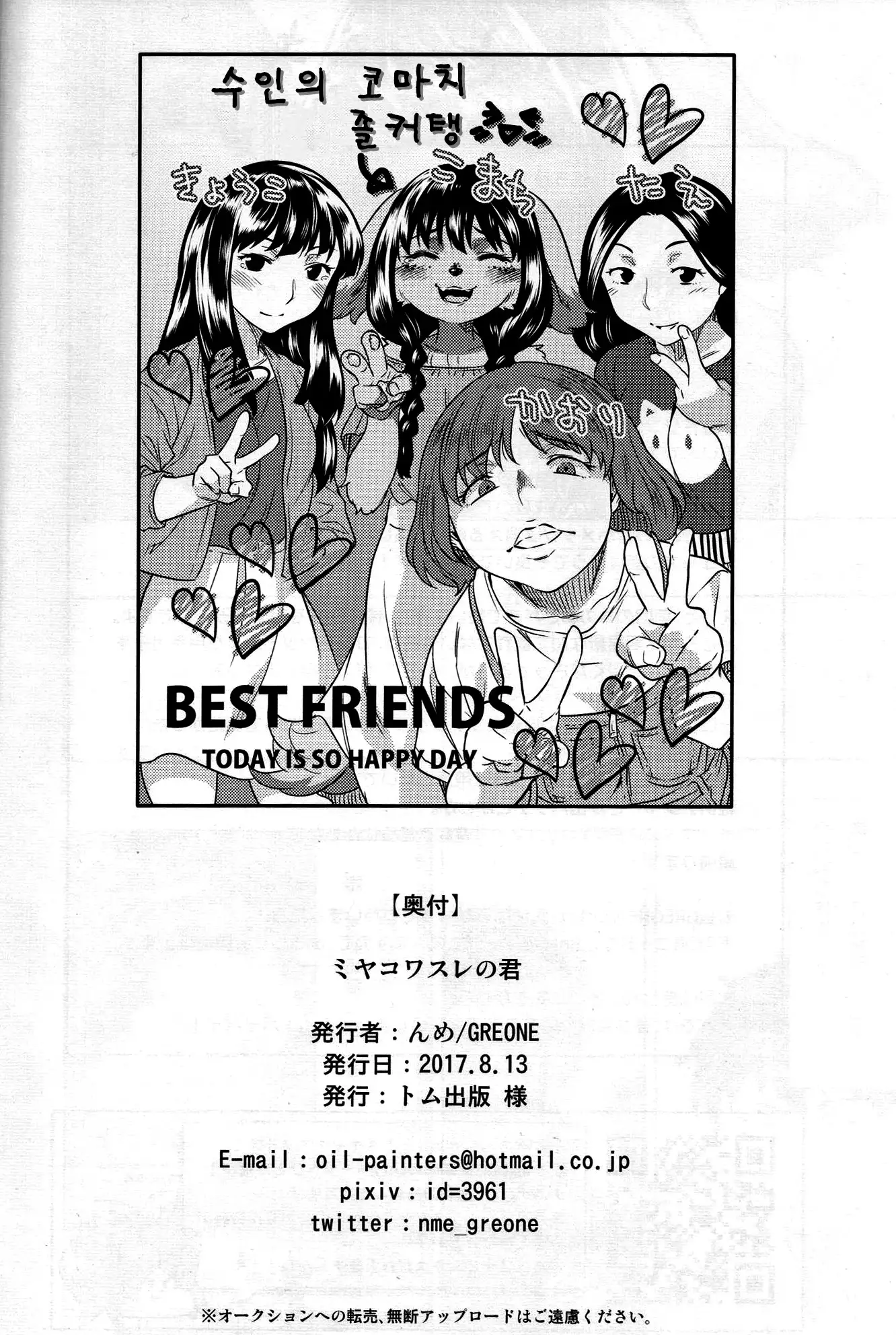 Miyakowasure no Kimi