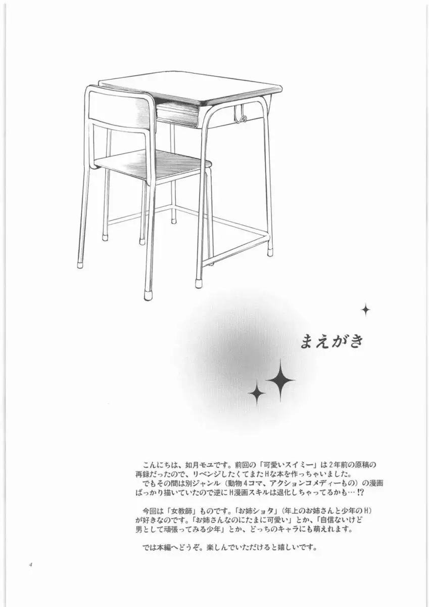 Sensei wa Wana no Kaori