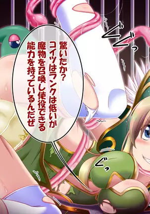 聖剣触手5～聖姫陥落～