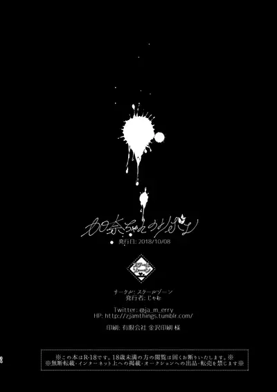 [School Zone (Jam)] Kana-chan no Ribbon (THE IDOLM@STER CINDERELLA GIRLS)