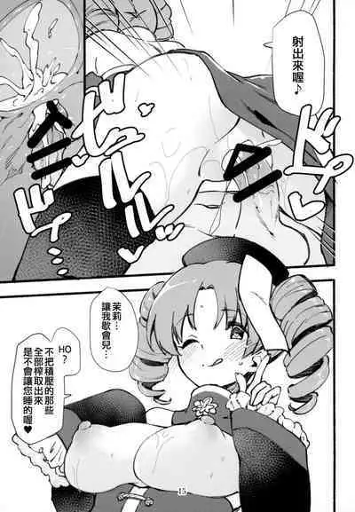 Mirishita no Ecchi na Rakugaki Shuu 5