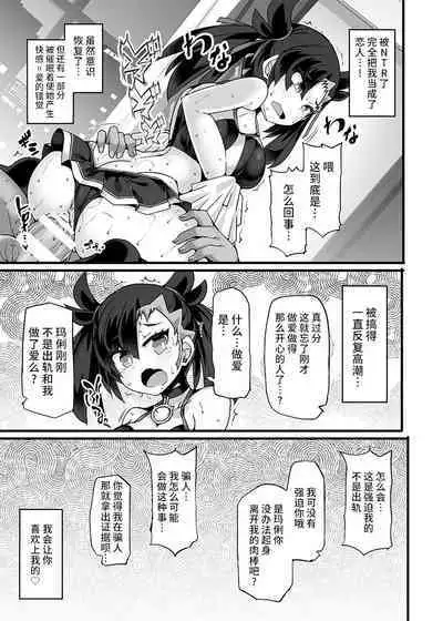 Pokémon Trainer Marnie Kyousei Saimin Yell