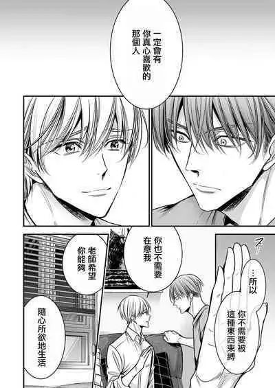 anta wa ore no omegadaro | 你是我的Omega吧 1-8