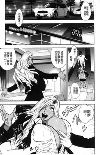 [Tatsunami Youtoku] Gal Ane Shachou to Harem Office ~SEX wa Gyoumu ni Fukumimasu ka?~ [Chinese]