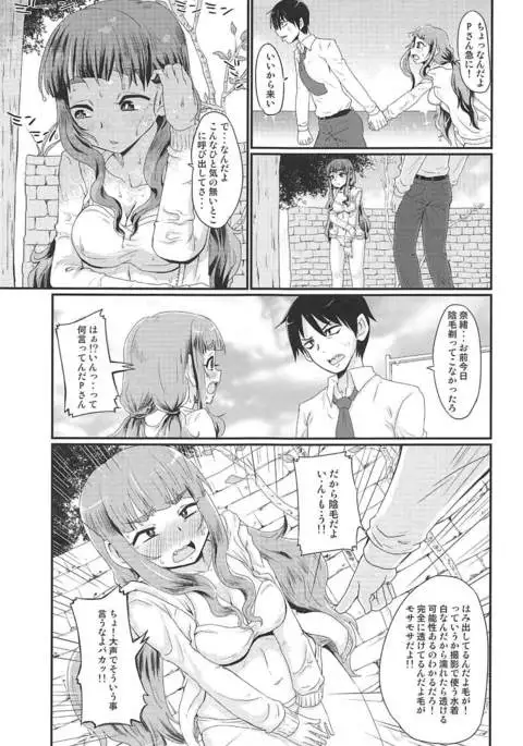 Kamiya Nao-chan wa Shori ga Amai!?