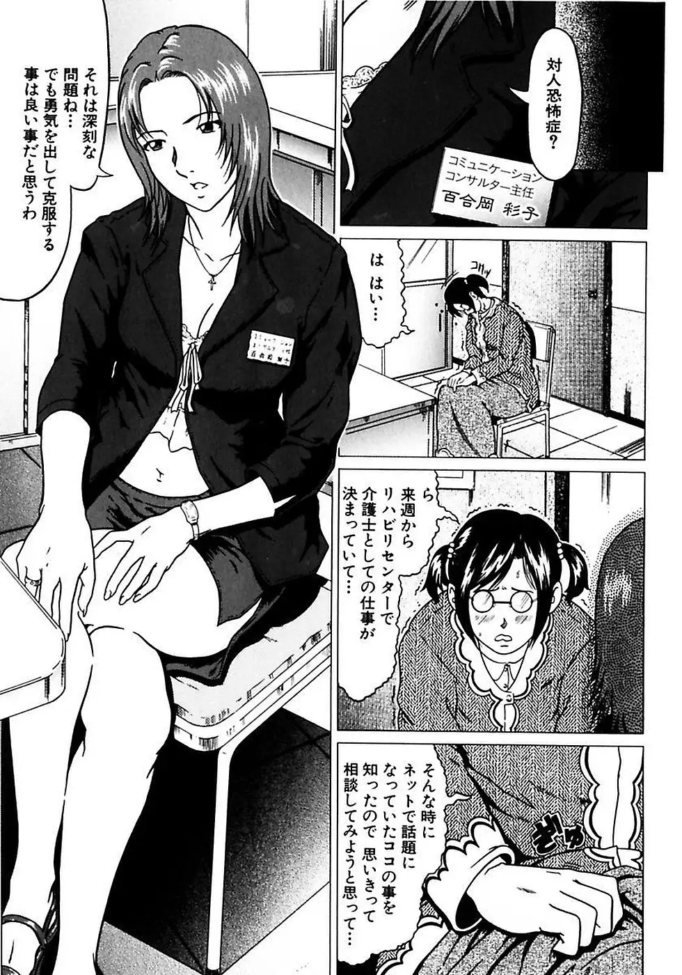 Fuuki Iinchou no Kousoku Ihan