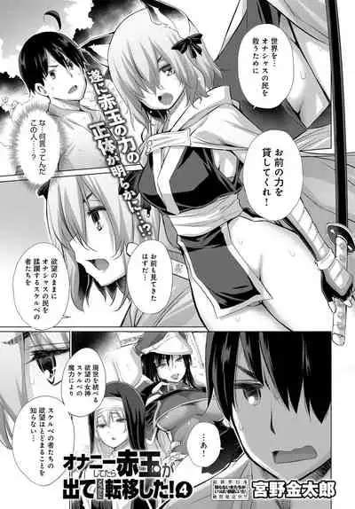 [Miyano Kintarou] Onanie Shitetara Akadama ga Dete Dokka ni Deni Shita!