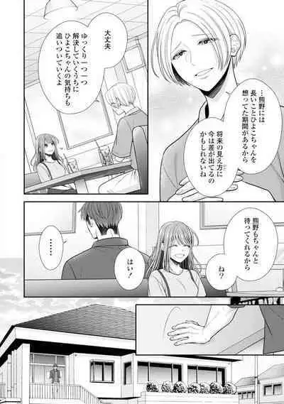 Sono Keisatsukan, Tokidoki Yajuu! 19-36