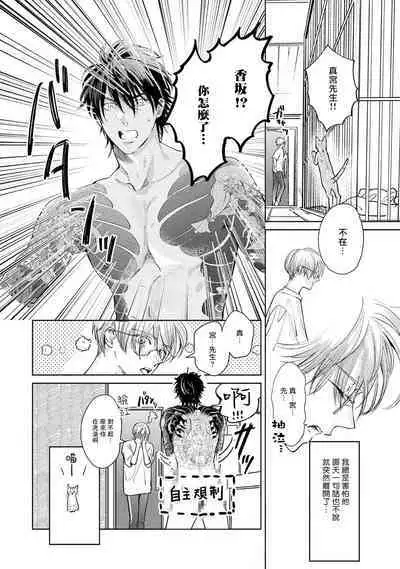 Hajime no Koi | 初始之恋 Ch. 1-5.5