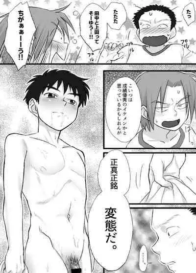 Ueda-kun ha Roshutsukyou・Matome①