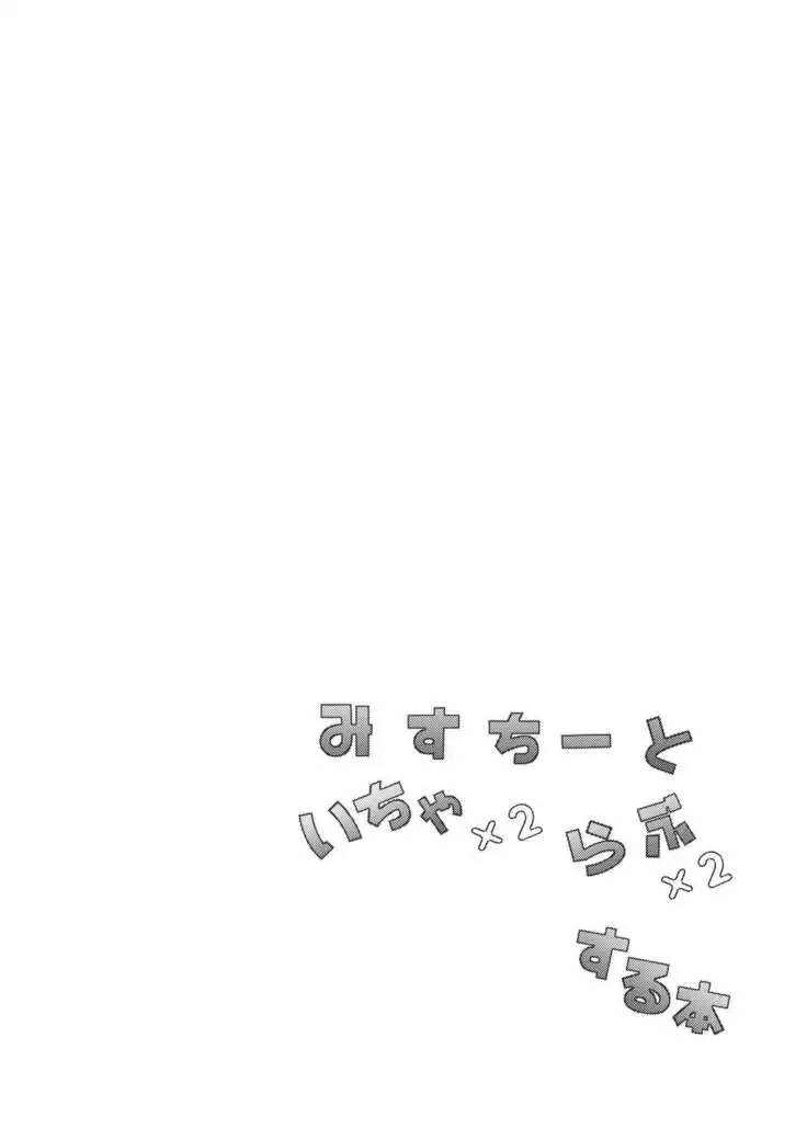 Misty to Ichaicha Love Love Suru Hon