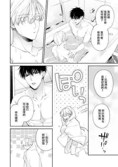 Torokete Otoshite Jigoku made 3 | 沉溺欢愉地狱 03