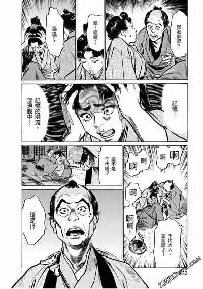 [Hazuki Kaoru] Tenpou Momoiro Suikoden 4 [Chinese] [青文出版]