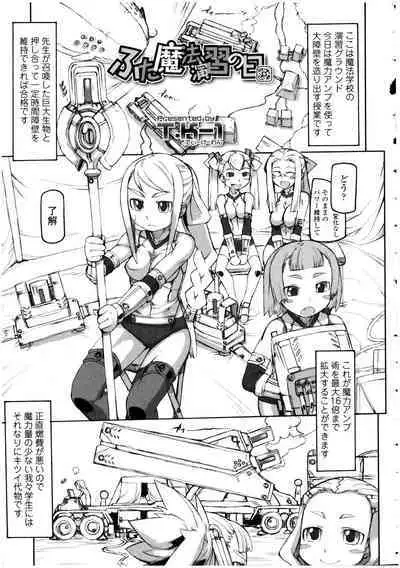 Futanarikko no Sekai 4