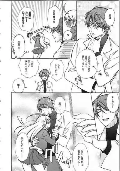 Nyotaika Yankii Gakuen - Ore no Hajimete, Nerawatemasu Vol. 3