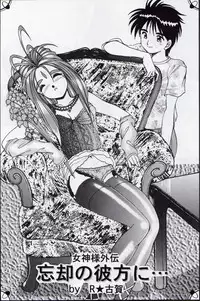 [Ah! Megami-sama!] Yah!! My Goddess (Tenny-le-Tai)