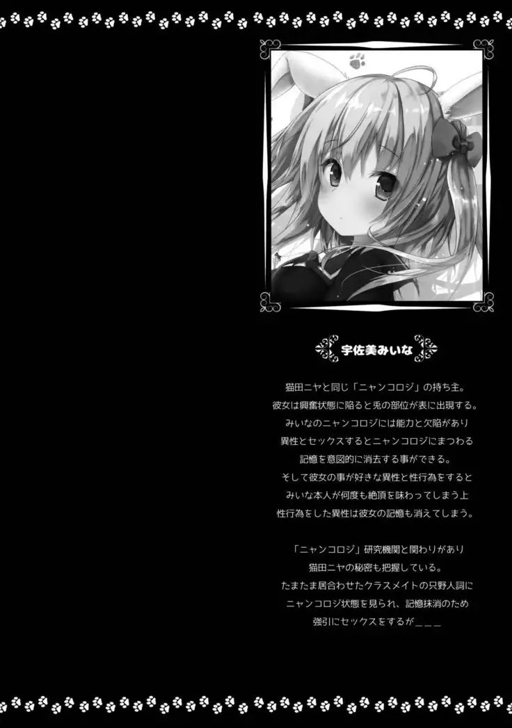 Nyancology Anthology 「Nyancologism」