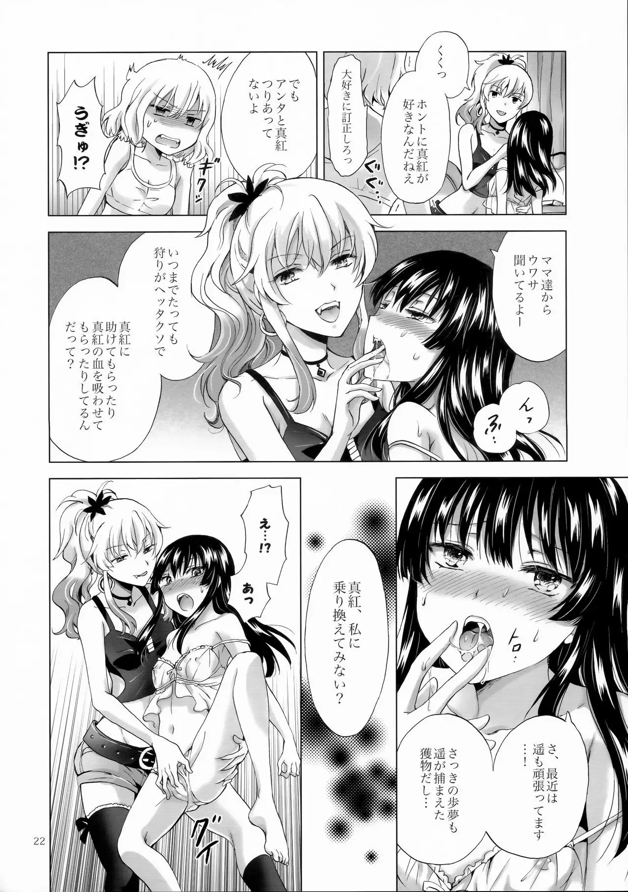 Chuu Shite Vampire Girls -Sisters Party-
