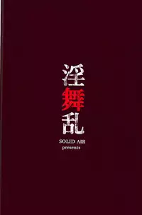 (COMIC1☆13) [SOLID AIR (Zonda)] Inmairan (King of Fighters)