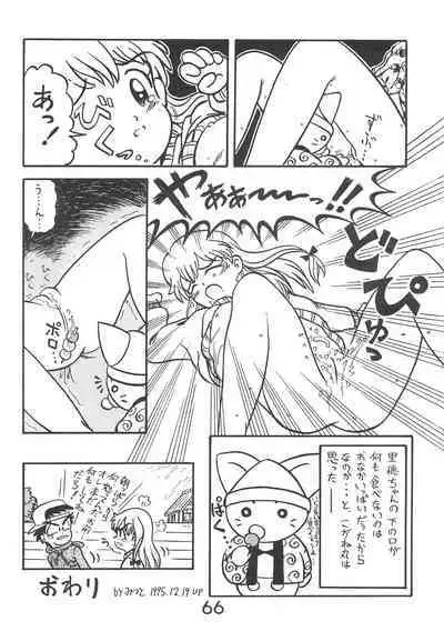 Fun House 9th Chame!