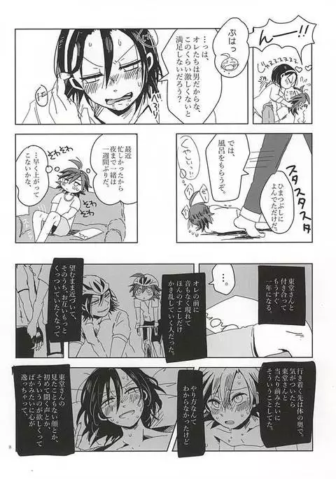 Sekai de Ichiban Nagai Yoru