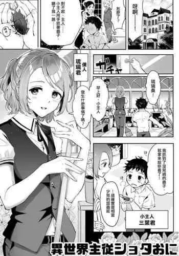 Isekai Shujuu Shota Oni