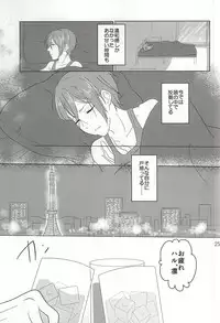 (SUPER24) [Magic Pillow (Amekura Myo)] Sunao ni Narenakute (Free!)