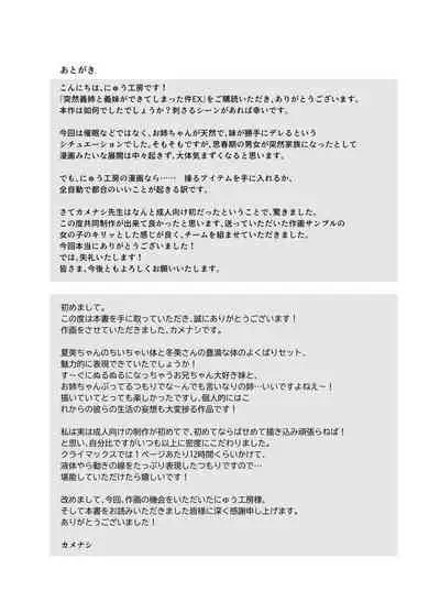 Totsuzen Gishi to Gimai ga Dekite Shimatta Ken EX