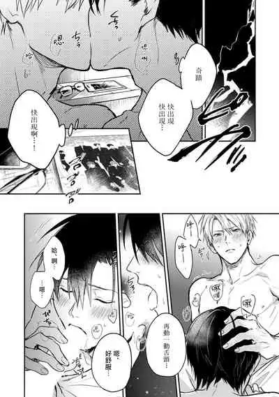 Asagao wa Yoru kara Saku | 牵牛花自夜间绽放 Ch. 4-5+番外