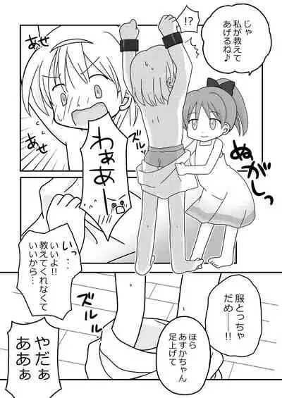 Natsuyasumi no Itazura