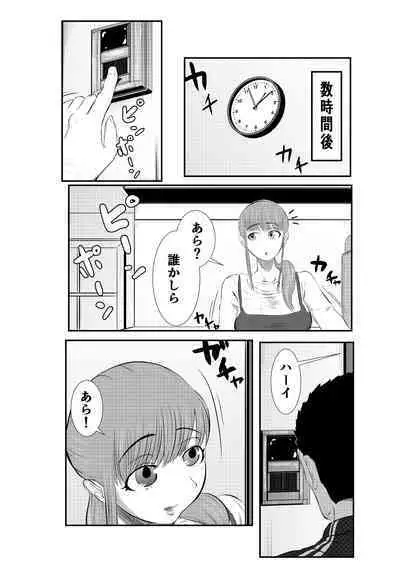 NTR ご無沙汰人妻 ～娘の為に担任と・・・～