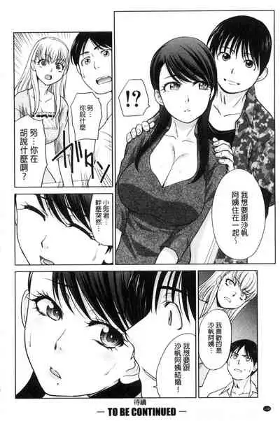 Boku no Daisuki na Oba-san