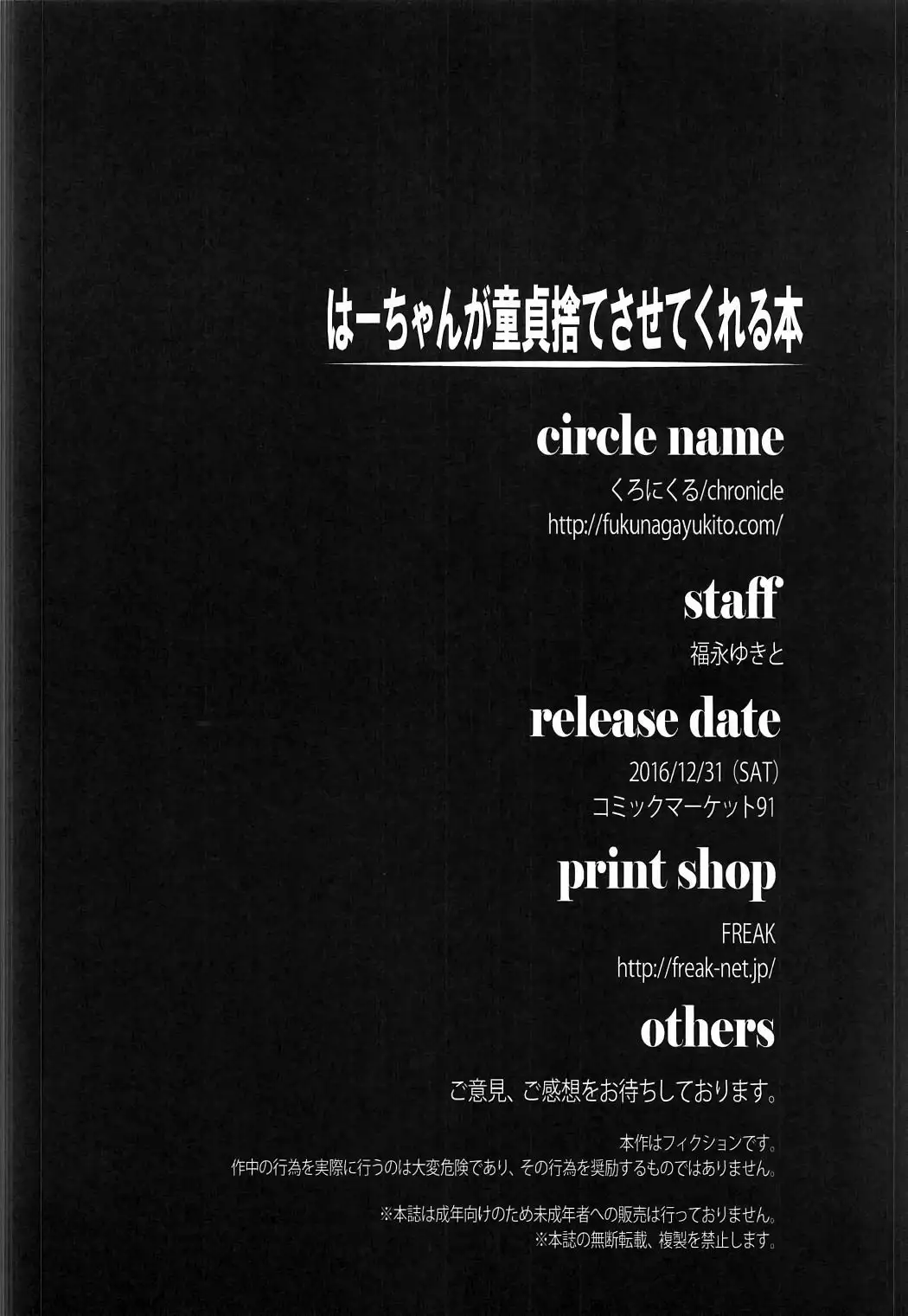 Haa-chan ga Doutei Sutesasete Kureru Hon