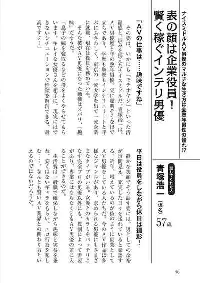 AV男優になろう! イラスト版 ヤリすぎッ!