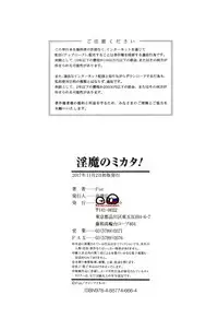 [Fue] Inma no Mikata! | Succubi’s Supporter! Ch. 6 [English] {Hennojin}